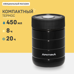Термос Арктика 307-480 Bl