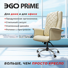 Офисное массажное кресло EGO PRIME EG1003 КРЕМ (Арпатек) ЭГО