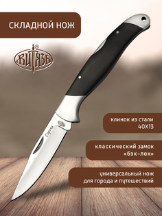 Нож Витязь B180-342 Сорока, туристический фолдер