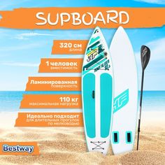 Сапборд надувной Bestway Hydro Force Aqua Glider 10.6 320x79x12 см, весло, рюкзак, насос