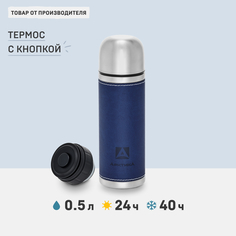 Термос Арктика 108 0,5 л синий