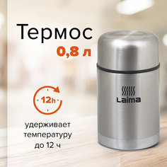 Термос LAIMA 601408, универсальный с широким горлом, 0,8 л, нержавеющая сталь Лайма