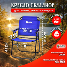 Кресло шезлонг складное туристическое SBX SK-08, цвет Синий