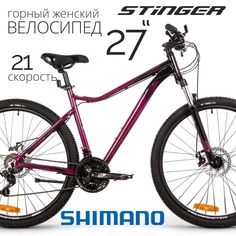 Горный велосипед Stinger Laguna Evo 27.5 (2023) 27AHD.LAGUEVO.19RD3