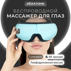 Массажер для глаз Gezatone iSee 381 электрический