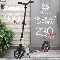 Самокат Novatrack Deft Pro+ white