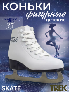 Коньки фигурные женские TREK Skate размер RU35 EU36 CM22,5