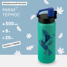 Классический термос Арктика Сова 702-500, 0.5 л