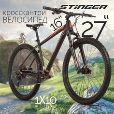 Велосипед STINGER 27.5" RELOAD STD черный, алюминий, размер 16