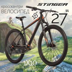 Велосипед STINGER 27.5" RELOAD STD черный, алюминий, размер 18" 2023