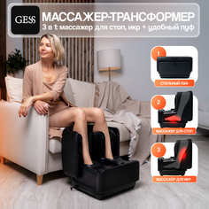 Массажер для ног GESS PUF электрический лимфодренажный черный, 5 программ