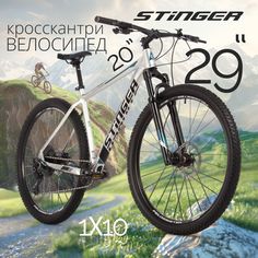 Велосипед STINGER 29" RELOAD STD серебристый, алюминий, размер 20"