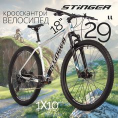 Велосипед STINGER 29" RELOAD STD серебристый, алюминий, размер 18"