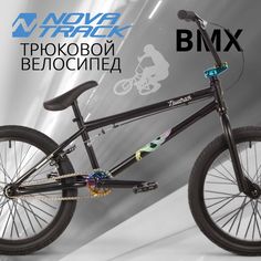 Велосипед NOVATRACK 20" BMX REPLY чёрный, сталь Cr-Mo, рама 10" черный 10"