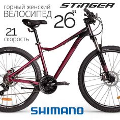 Велосипед STINGER LAGUNA EVO 26 (2023) красный 15"