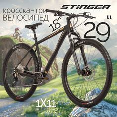 Велосипед STINGER 29" RELOAD PRO