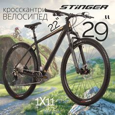 Велосипед STINGER 29" RELOAD PRO