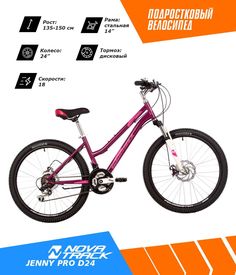 Велосипед NOVATRACK 24" JENNY PRO