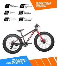 Велосипед NOVATRACK FATBIKE 24" SUV