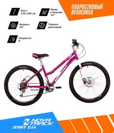 Велосипед NOVATRACK 24" JENNY