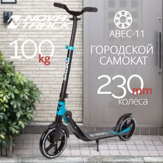 Городской самокат DEFT 230 PRO10 NEW Novatrack