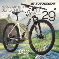 Велосипед горный STINGER 29" RELOAD STD серебристый, алюмин рама 22", 2023, рост 186-190
