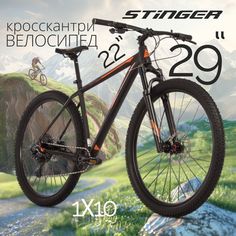 Велосипед горный STINGER 29" RELOAD STD черный, алюминиевая рама 22", 2023, рост 186-190