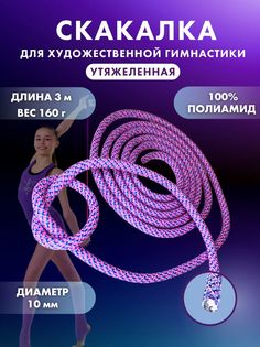 Скакалка YAMAKASI для гимнастики утяжеленная профессиональная 3м, небесно-голубая No Brand