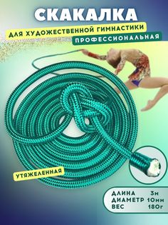 Скакалка YAMAKASI утяжеленная профессиональная 3 м, диаметр 10 мм, изумрудный No Brand