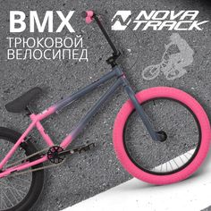 Велосипед трюковой Novatrack 20" BMX JUPITER серый/розовый, рама сталь, U-BRAKE, 2024