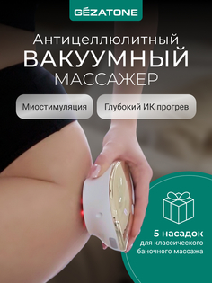 Вакуумный антицеллюлитный массажер для тела, Gezatone VACU NeoBody
