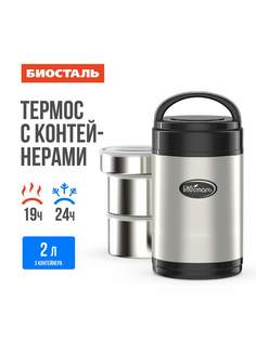 Термос с 3 контейнерами из нержавеющей стали, 2 л No Brand