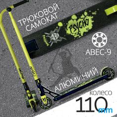 Трюковый самокат NOVATRACK PSYCHO30