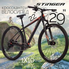 Велосипед Stinger Reload STD 29 2020 22" black