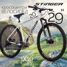 Велосипед STINGER 29 RELOAD STD 2023 г 170 см серебристый, алюминий, размер 20