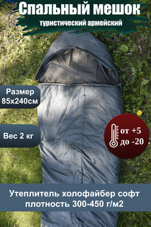 Спальный мешок BeTrip демисезонный, до -20C, 85х240 см