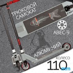 Самокат Novatrack Psycho 40/110 черный