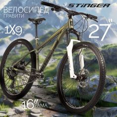 Велосипед STINGER 27.5" PYTHON PRO