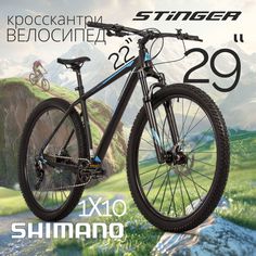 Велосипед STINGER 29" RELOAD EVO 2023 черный- алюминиевый, размер 22"