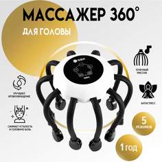 Электрический массажер для головы SBX MZ-HM155, мурашка черно-белый