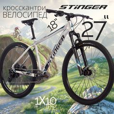 Велосипед STINGER 27.5 RELOAD STD серебристый, алюминий, размер 18