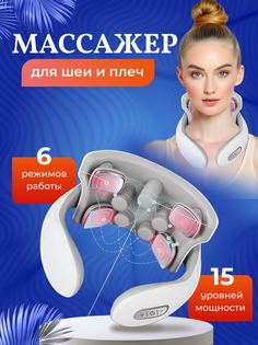 Массажер для шеи TOP-Store JT-88 белый