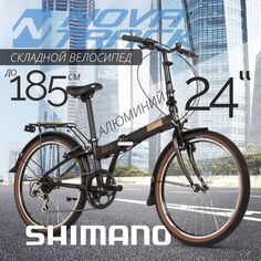 Велосипед Vortex 24" складной 11"2024 Novatrack
