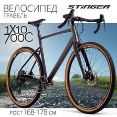 Велосипед STINGER 700C GRAVIX STD серый, 2024