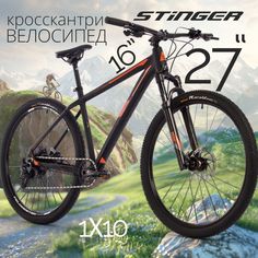 Велосипед горный STINGER 27.5 RELOAD STD черный, алюминий, размер 16, 2021