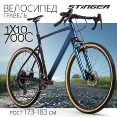 Велосипед STINGER 700C 2024 GRAVIX FS LG 20" синий