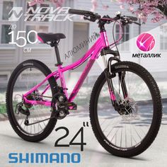 Велосипед Novatrack Katrina 24 2020 12" розовый металлик
