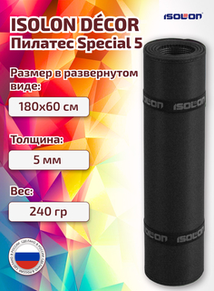 Коврик спортивный Isolon для фитнеса и пилатеса Special 180х60 см 5 мм, черный