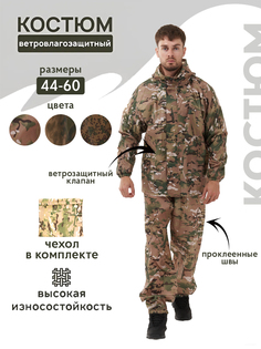 Костюм тактический мужской ЭГИСТАКТИК мультикам 48-50/185-191