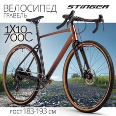 Велосипед STINGER GRAVIX STD 700C 2024 22" коричневый